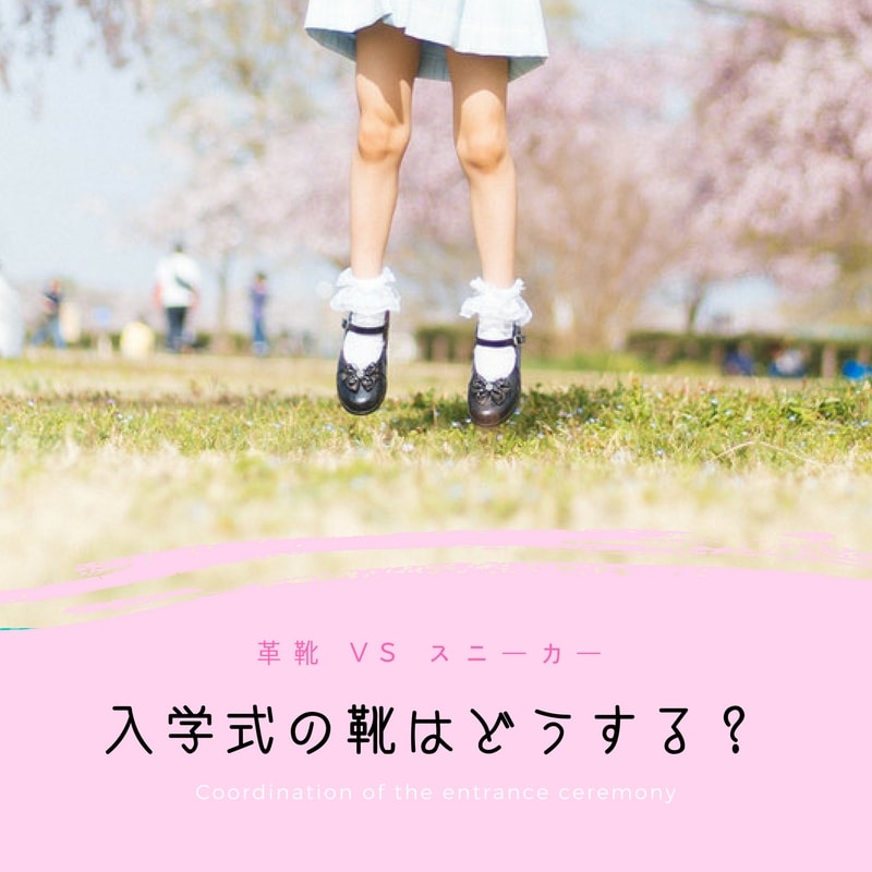 明確に 思想 グレートバリアリーフ 入学 式 女の子 靴 Aimu Academy Jp