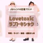 21秋 女の子の小学生に人気なブランド最新まとめ オシャレな服が大好き